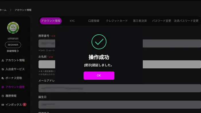 ワンダーカジノの入金不要ボーナス受け取り方法：SMS認証完了