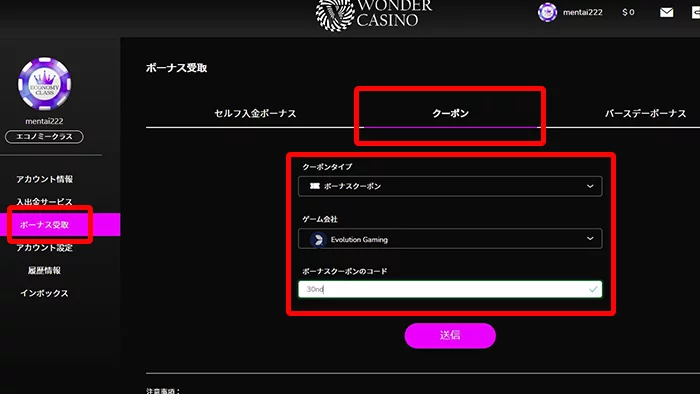 ワンダーカジノの入金不要ボーナス受け取り方法：クーポン入力画面