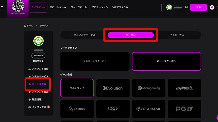 ワンダーカジノの入金不要ボーナス受け取り方法：クーポン入力画面