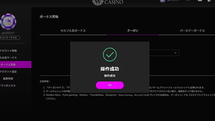 ワンダーカジノの入金不要ボーナス受け取り方法：クーポン送信成功