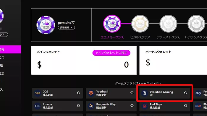 ワンダーカジノの入金不要ボーナス受け取り方法：受け取り完了