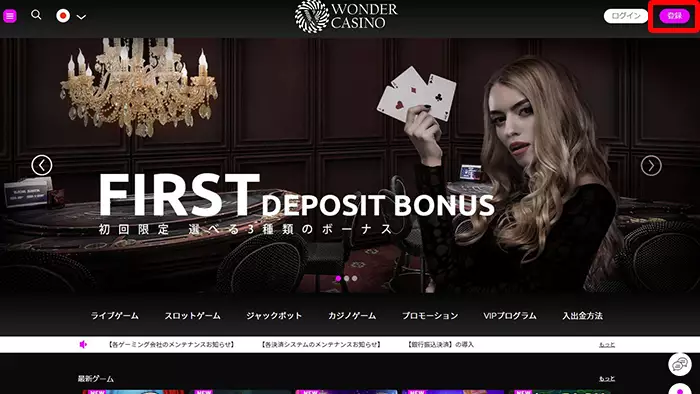 ワンダーカジノの登録方法:トップページ