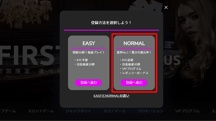 ワンダーカジノの登録方法:アカウント種類選択画面