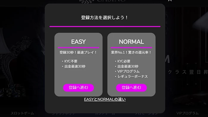 ワンダーカジノのEASYアカウントとNOMALアカウント