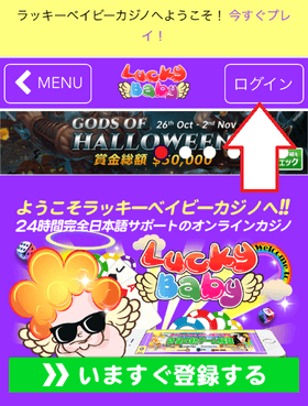 ラッキーベイビーカジノの登録方法の画像