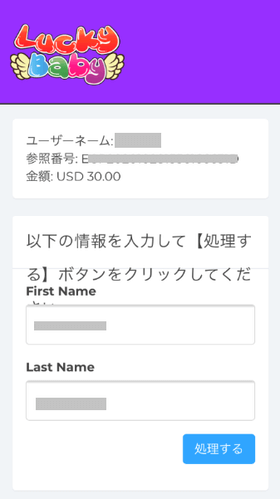 ラッキーベイビーカジノの入金方法の画像