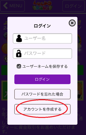 ラッキーベイビーカジノの登録方法の画像