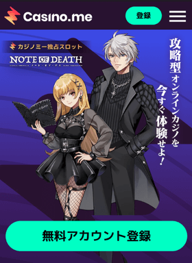 カジノミーの登録方法の画像