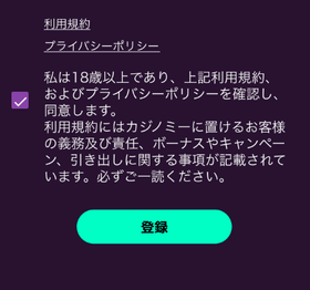 カジノミーの登録方法の画像