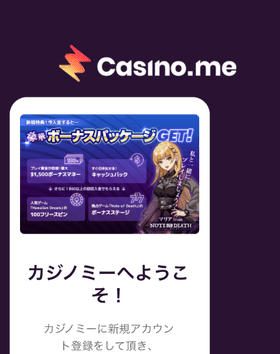 カジノミーの登録方法の画像