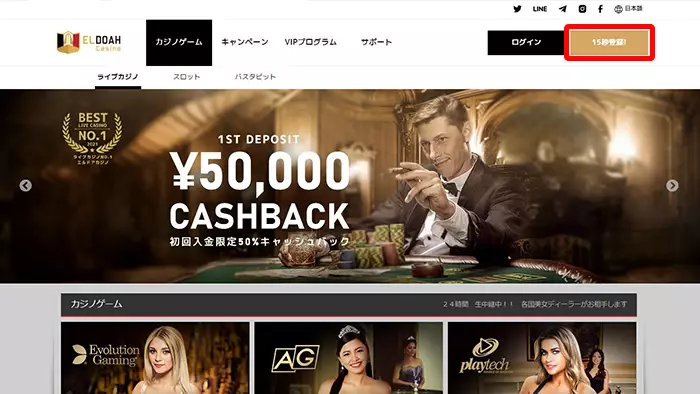 エルドアカジノの登録方法:トップ画面