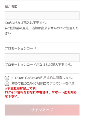 エルドアカジノの登録方法の画像