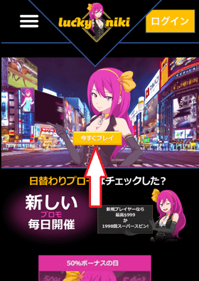 ラッキーニッキーの登録方法の画像