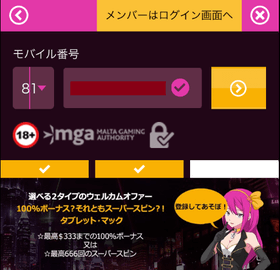 ラッキーニッキーの登録方法の画像