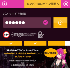 ラッキーニッキーの登録方法の画像