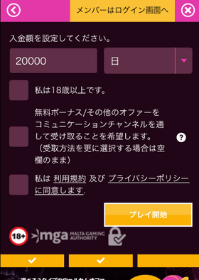 ラッキーニッキーの登録方法の画像