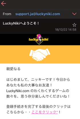 ラッキーニッキーの登録方法の画像