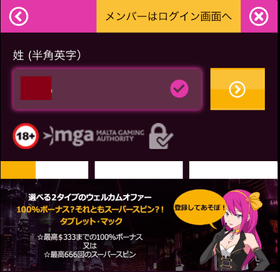 ラッキーニッキーの登録方法の画像