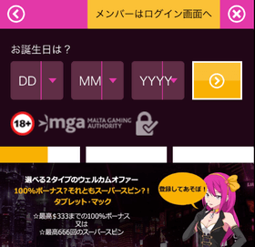 ラッキーニッキーの登録方法の画像