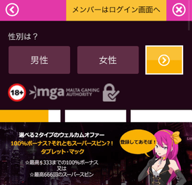 ラッキーニッキーの登録方法の画像