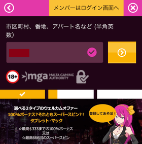 ラッキーニッキーの登録方法の画像