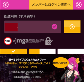 ラッキーニッキーの登録方法の画像