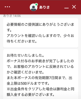 スポーツベットの入金不要ボーナスの受け取り方の画像