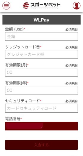 スポーツベットの入金方法の画像