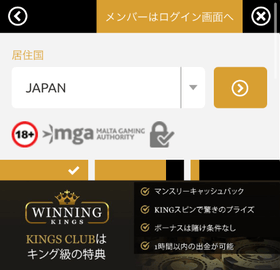 ウィニングキングスカジノの登録方法の画像
