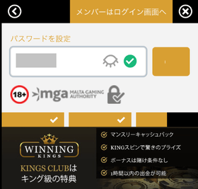 ウィニングキングスカジノの登録方法の画像