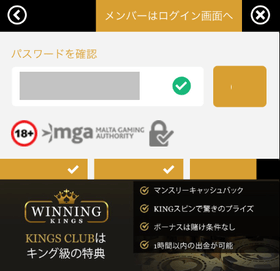 ウィニングキングスカジノの登録方法の画像
