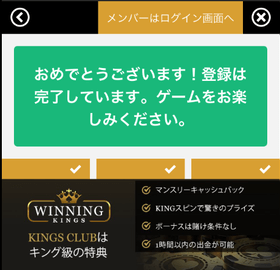 ウィニングキングスカジノの登録方法の画像