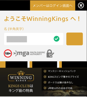 ウィニングキングスカジノの登録方法の画像