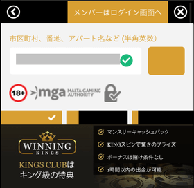 ウィニングキングスカジノの登録方法の画像