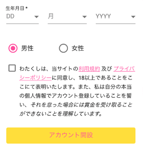 アロハシャークの登録手順の画像