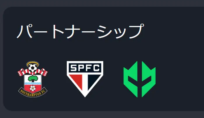 スポーツベットアイオーは有名なプロサッカーチームやeスポーツチームのオフィシャルパートナーを務めている