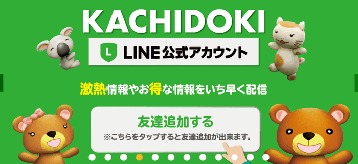 KACHIDOKIのサポート体制の画像