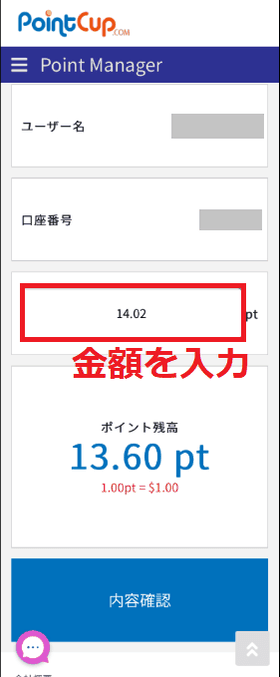 ポイントカップの入金手順の画像