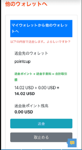 ポイントカップの入金手順の画像
