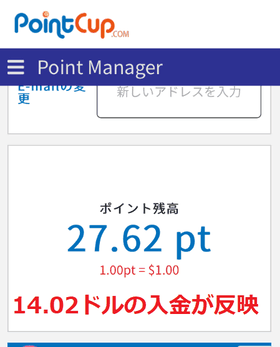 ポイントカップの入金手順の画像