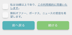 ターボベガスの登録方法の画像