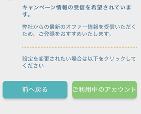 カシュミオ(ターボベガス)の登録方法の画像