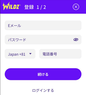 ワイルズカジノの登録方法の画像