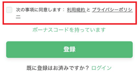 ビットスターズの登録方法の画像