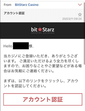 ビットスターズの登録方法の画像