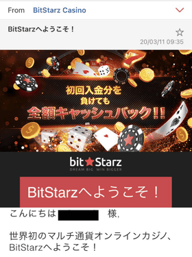 ビットスターズの登録方法の画像