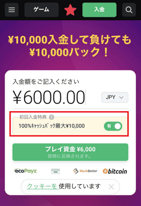 ビットスターズの入金方法の画像