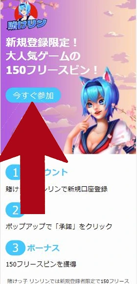 賭けっ子リンリン登録方法の画像(登録方法トップ画面)