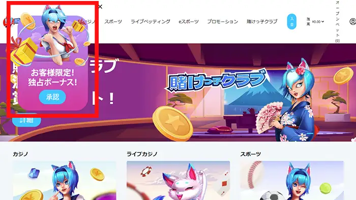 賭けっ子リンリン入金不要ボーナスの画像(ポップアップ)