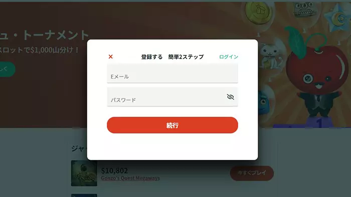 チェリーカジノの登録方法：メールアドレス・パスワード設定画面